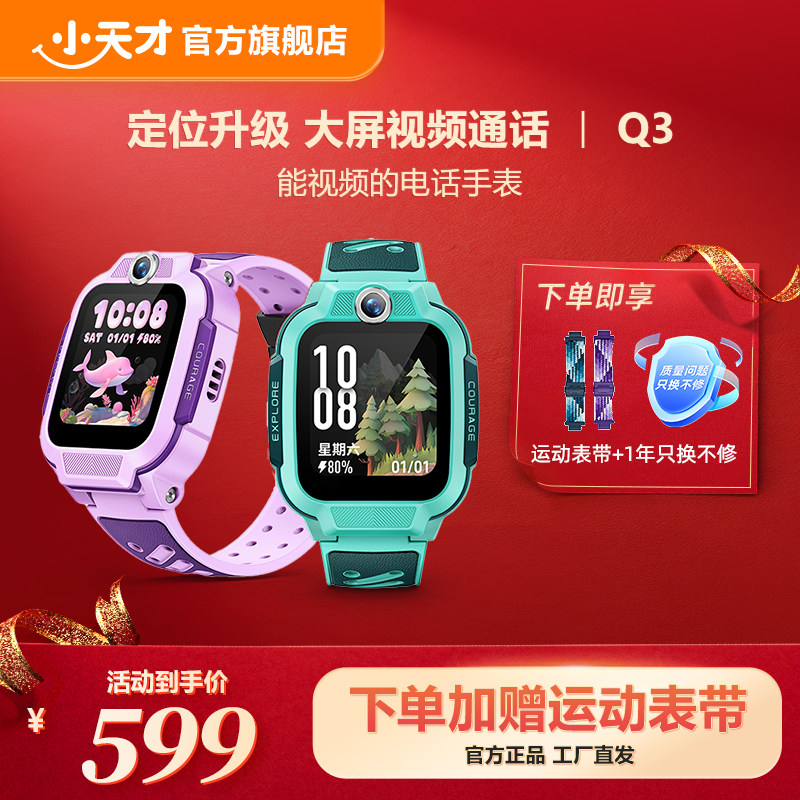 【官方正品】小天才电话手表Q3儿童手表4G全网通大屏视频通话定位智能男女孩学生Q2A升级爆款