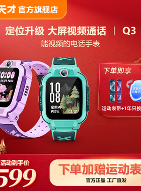【官方正品】小天才电话手表Q3儿童手表4G全网通大屏视频通话定位智能男女孩学生Q2A升级爆款