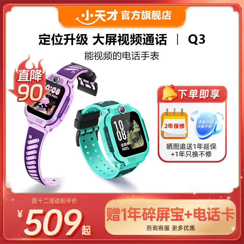 热门爆款 大屏视频通话 精准定位 超强续航