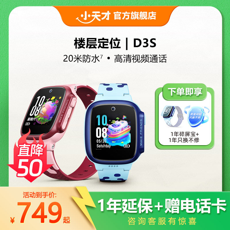 ������������ʡ15%��С��ŵ绰�ֱ�D3Sѧ����ͯ�ֱ��绰¥�㶨λ4G��Ƶͨ��Сѧ��������Ů�콢�ٷ����� D3S ��ɽ�� 749Ԫ