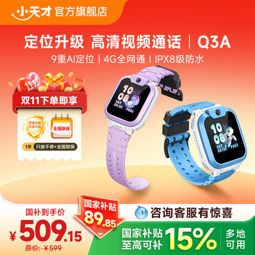 小天才Q3A电话手表官方