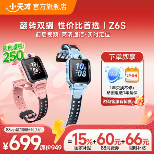 小天才Z6S翻转双摄电话手表新品