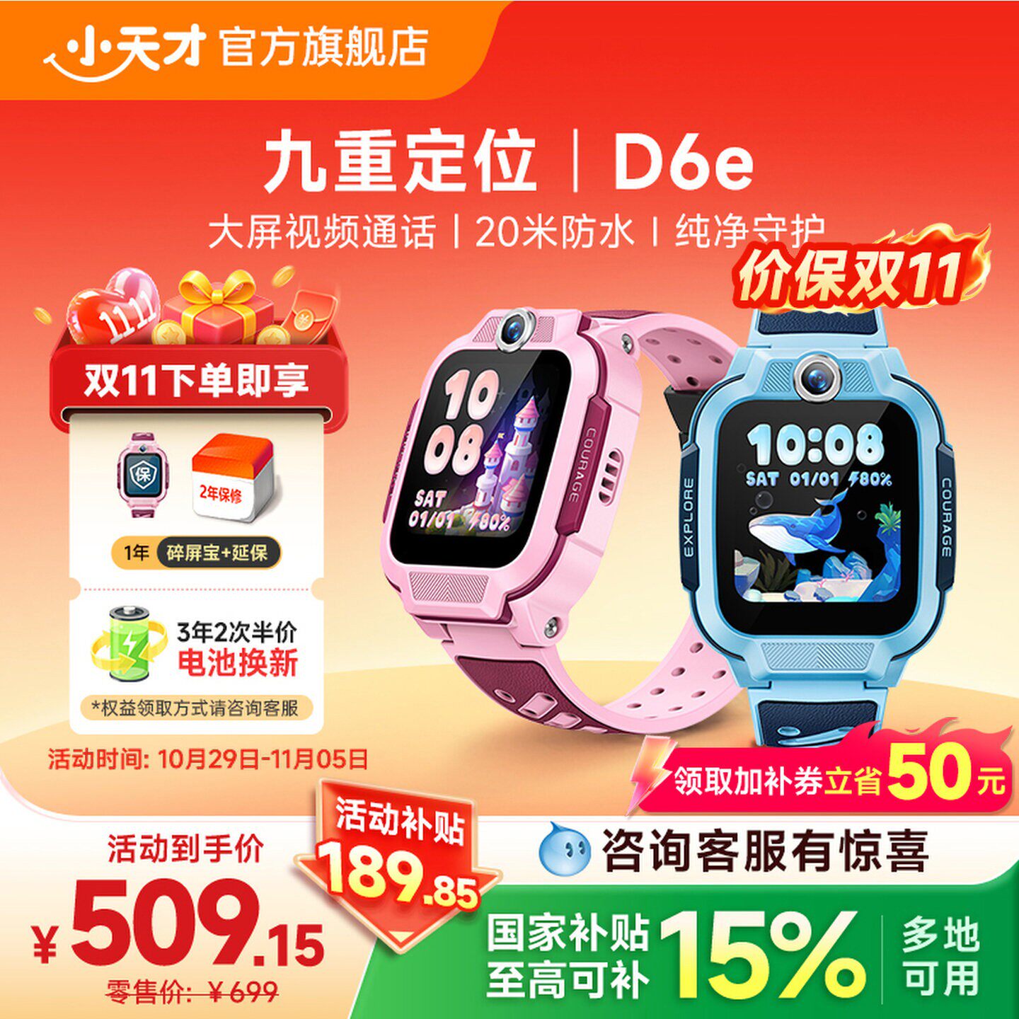 【限时补贴100元】小天才电话手表D6e儿童4G全网通视频通话定位拍照防水智能小学生