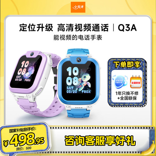 Q3A：人气爆款 高清视频通话 定位升级