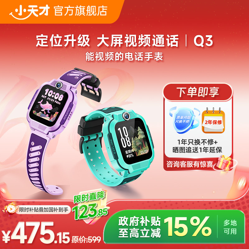【抢！618限时补贴】小天才电话手表Q3儿童手表4G全网通大屏视频通话定位智能男女孩学生Q2A升级Q3