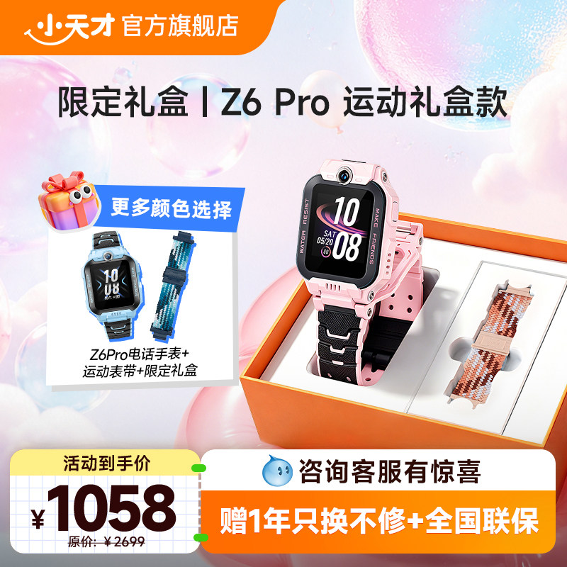 小天才电话手表Z6S/Z6Pro礼盒款图片