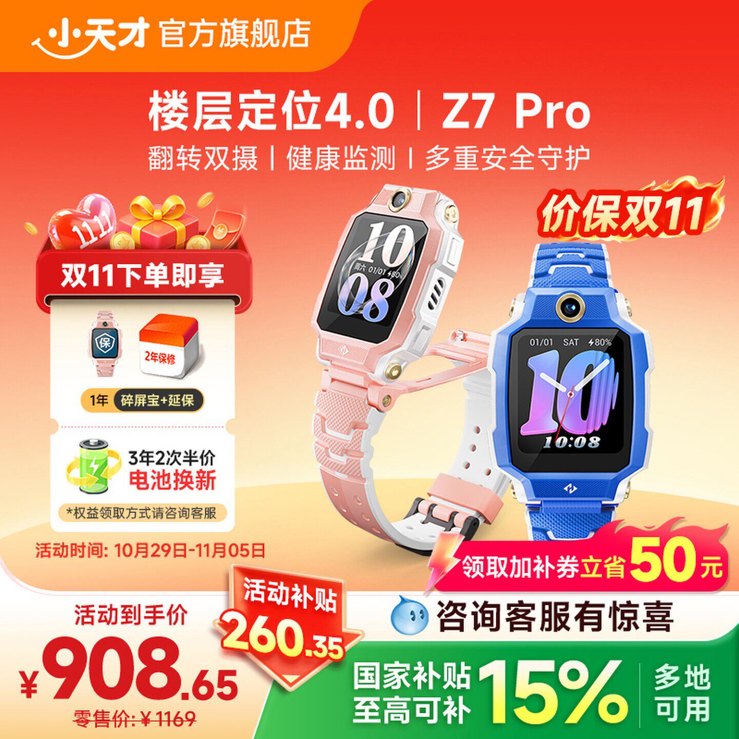 【限时补贴100元】小天才电话手表Z7Pro楼层定位4.0儿童4G网通初中生翻转双摄视频通话学生Z6Pro升级男生女生