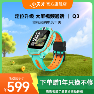 小天才电话手表Q3儿童手表4G全网通大屏视频通话定位智能男女孩学生Q2A升级爆款 顺丰速运
