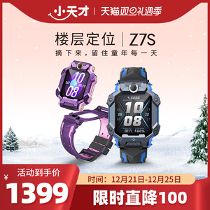 【官方正品】小天才电话手表Z7S/Z6S少年儿童中小学生4G全网通智能手表前后双摄视频通话定位