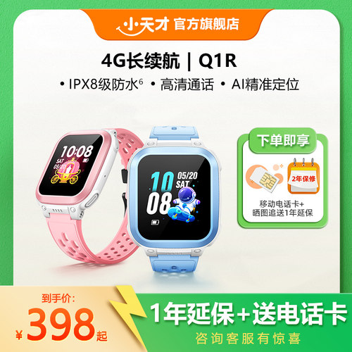 小天才Q1R电话手表官方正品