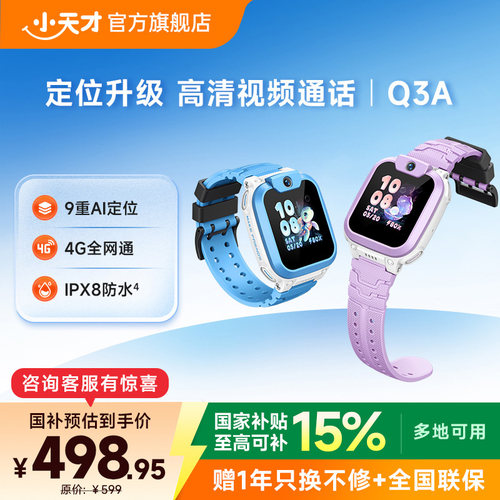 Q3A：人气爆款 高清视频通话 定位升级