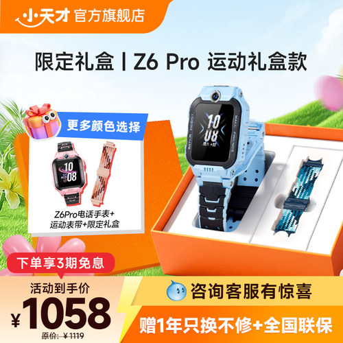 Z6pro运动礼盒版惊喜加赠表带