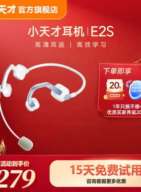 【顺丰配送】小天才E2S/E5儿童蓝牙耳机练英语听力不伤耳