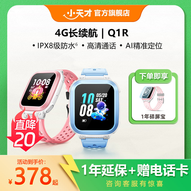 【官方正品】小天才电话手表儿童Q1R4G定位智能防水小学生初中生男女多功能手表长续航官方旗舰手环