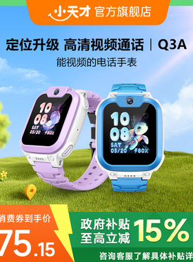 【官方正品】小天才电话手表Q3A官方正品儿童手表电话智能防水中小学生男女孩定位历史轨迹q3a