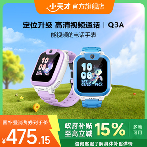 【官方正品】小天才电话手表Q3A官方正品儿童手表电话智能防水中小学生男女孩定位历史轨迹q3a