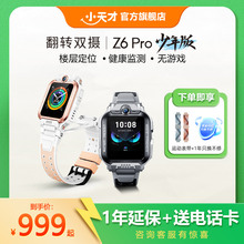 【顺丰配送】小天才电话手表Z6Pro少年版/Z6Pro防水楼层定位初中生4G全网通手表前后双摄