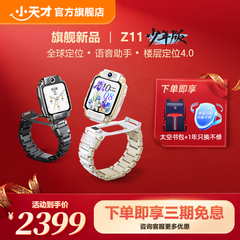 【旗舰正品】小天才电话手表Z11/Z11少年版/哪吒敖丙儿童手表高清视频4G全网通楼层定位健康监测防水