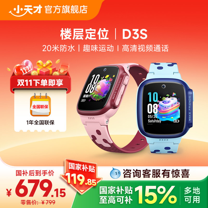【官方正品】小天才电话手表D3S学生儿童手表电话楼层定位4G视频通话小学初高中男女旗舰官方