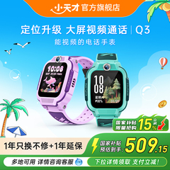 【政府补贴立省15%】小天才电话手表Q3儿童手表4G全网通大屏视频通话定位智能男女孩学生Q2A升级手表爆款Q3A