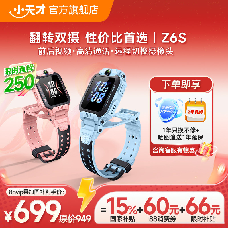 小天才Z6S翻转双摄电话手表新品