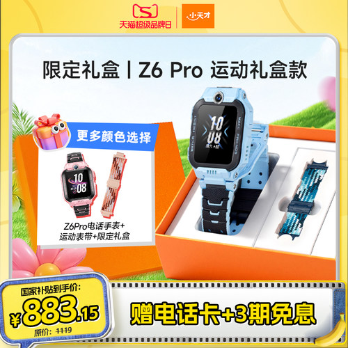 Z6pro运动礼盒版惊喜加赠表带