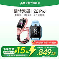 【政府補貼立省15%】小天才電話手表Z6Pro/Z6Pro少年版樓層定位兒童4G網(wǎng)通初中生翻轉(zhuǎn)雙攝視頻正品國補