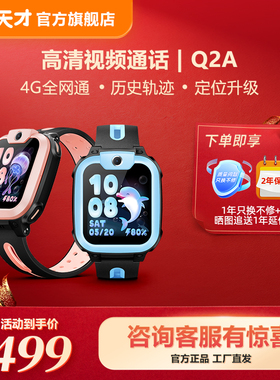 【直降100元】小天才电话手表Q2A儿童手表电话智能防水中小学生男女孩定位Q3经典款官方正品
