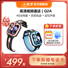 【直降100元】小天才电话手表Q2A儿童手表电话智能防水中小学生男女孩定位Q3经典款官方正品