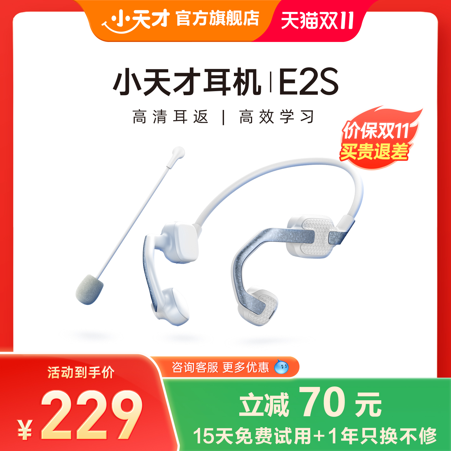 【顺丰配送】小天才E2S/E5儿童蓝牙耳机练英语听力不伤耳
