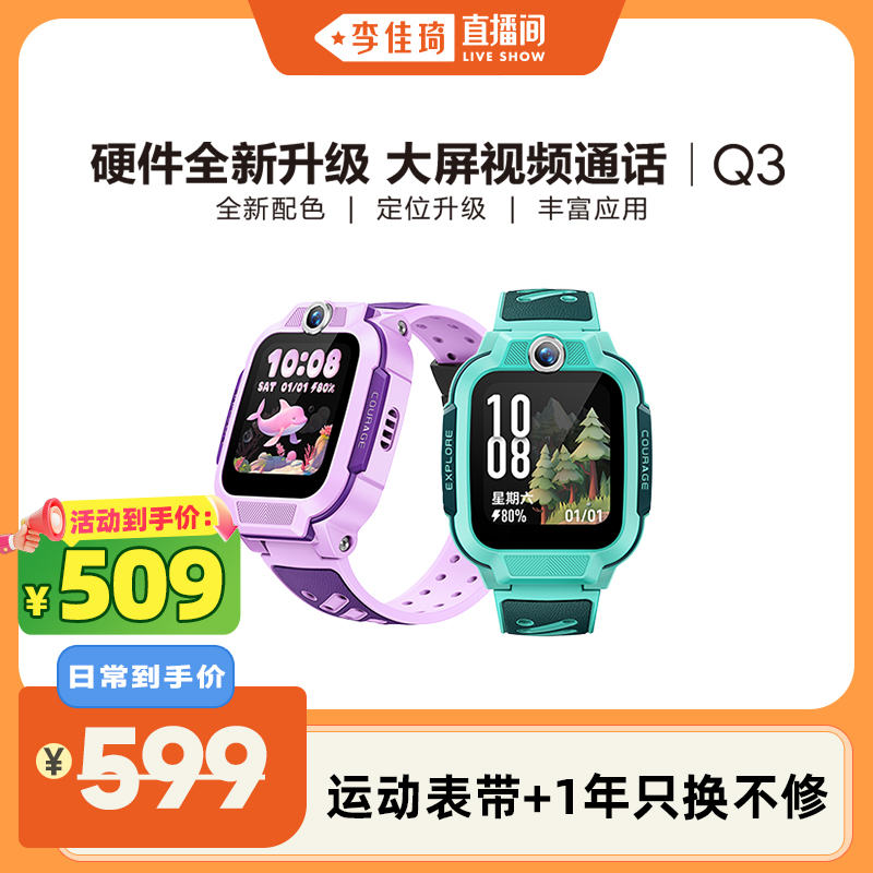 热门爆款 大屏视频通话 精准定位 超强续航