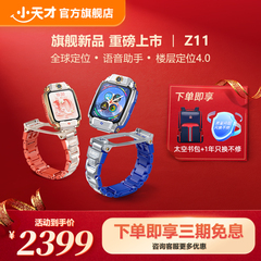 【顺丰配送】小天才电话手表Z11小马宝莉联名款/Z11少年版儿童手表高清视频4G全网通楼层定位健康监测防水