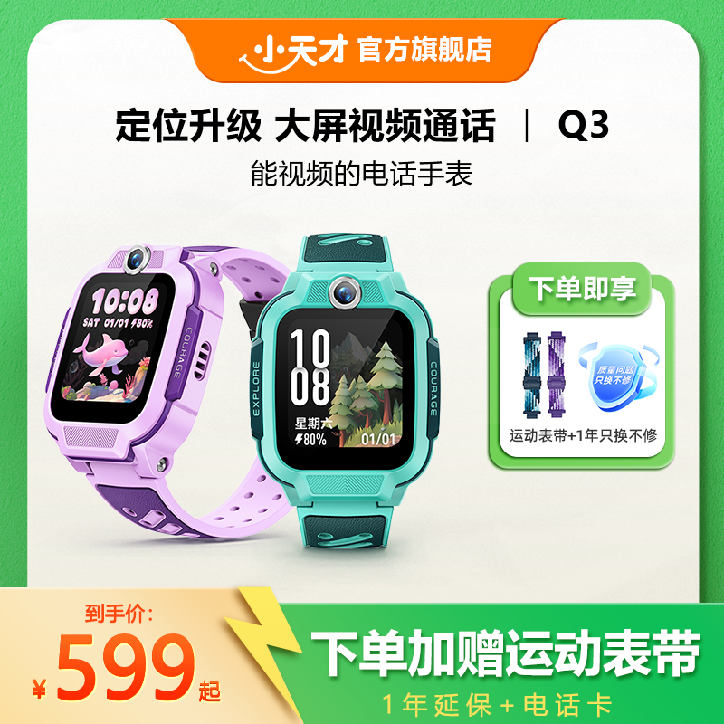【官方正品】小天才电话手表Q3儿童手表4G全网通大屏视频通话定位智能男女孩学生Q2A升级爆款