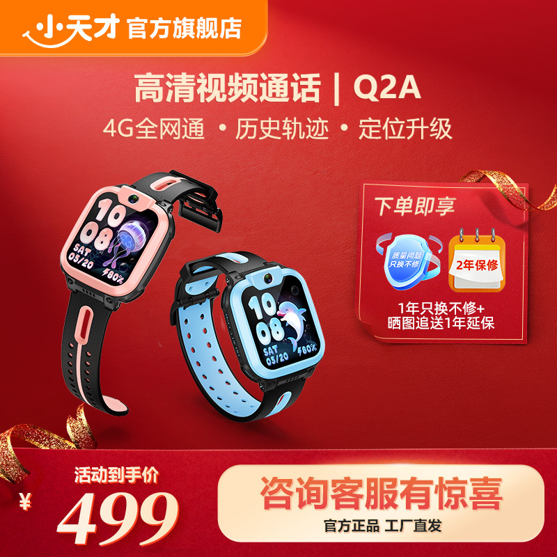【直降100元】小天才电话手表Q2A儿童手表电话智能防水中小学生男女孩定位Q3经典款官方正品