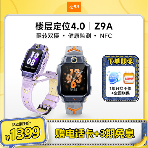 楼层定位4.0  NFC  翻转双摄 8G大内存