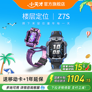 政府补贴立省15% 小天才电话手表Z7S儿童防水定位中小学生4G全网通手表翻转双摄视频通话摘下来官方正品