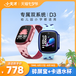 【官方正品】小天才电话手表D3学生儿童手表电话智能定位4G视频通话小学初高中男女孩Z5A旗舰官方