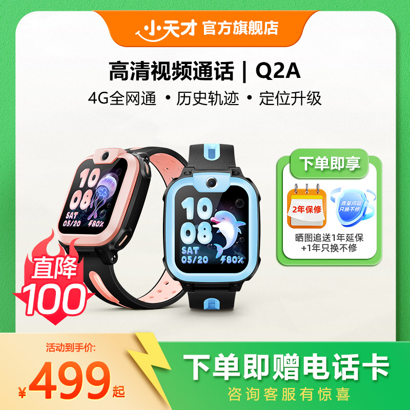 Q2A：人气爆款 视频通话 定位升级