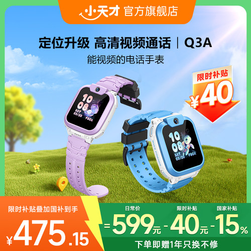 小天才Q3A电话手表官方