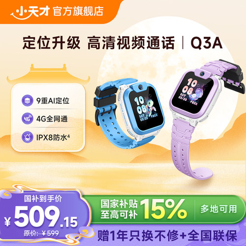 Q3A：人气爆款 高清视频通话 定位升级