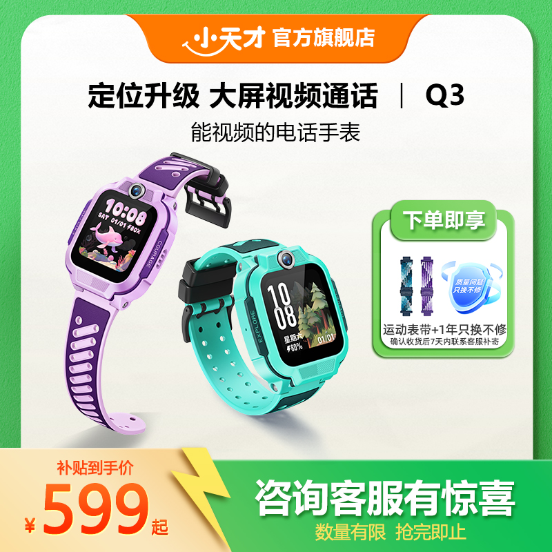 7天历史轨迹  大屏视频通话