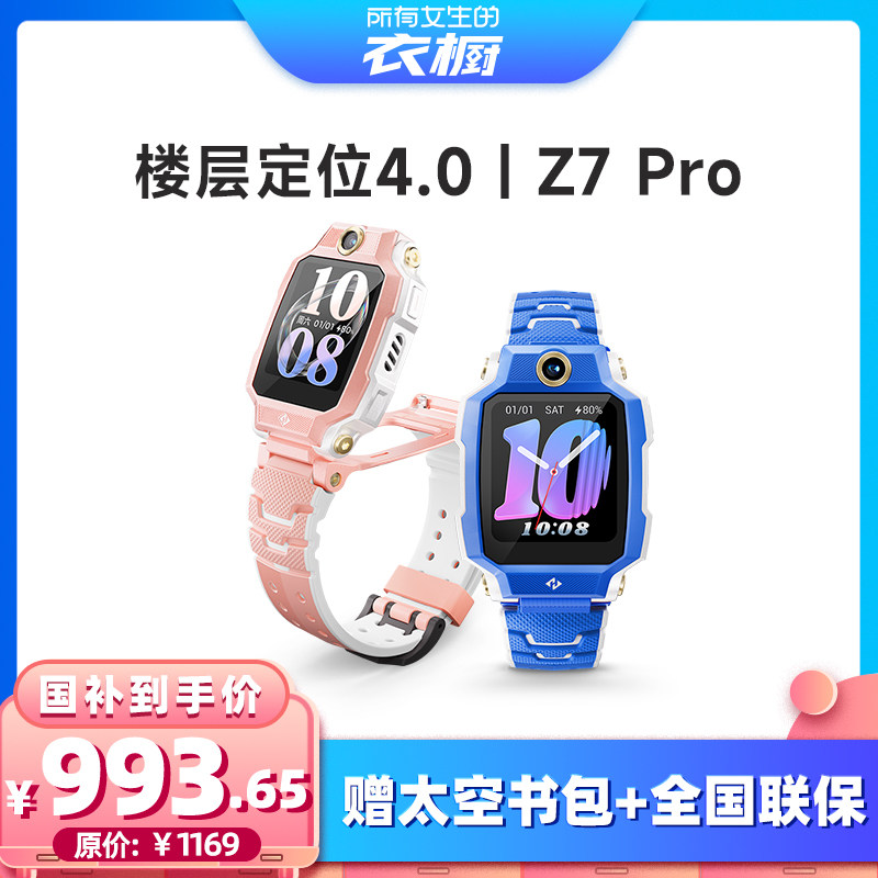 【所有女生的衣橱直播间】小天才电话手表Z7Pro/Z9A儿童手表4G全网通大屏视频通话定位智能Z6pro升级爆款图片