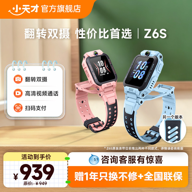 小天才Z6S翻转双摄电话手表新品图片