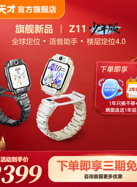 【国补立省15%】小天才电话手表Z11/Z11少年版/哪吒敖丙儿童手表高清视频4G全网通楼层定位健康监测防水