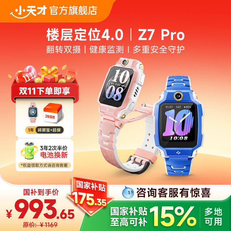 【官方正品】小天才电话手表Z7Pro楼层定位4.0儿童4G网通初中生翻转双摄视频通话学生Z6Pro升级男生女生