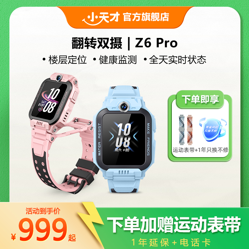 翻转双摄 高精度定位 14天历史轨迹