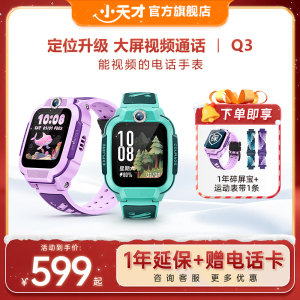 【官方正品】小天才电话手表Q3儿童手表4G全网通大屏视频通话定位智能男女孩学生Q2A升级爆款