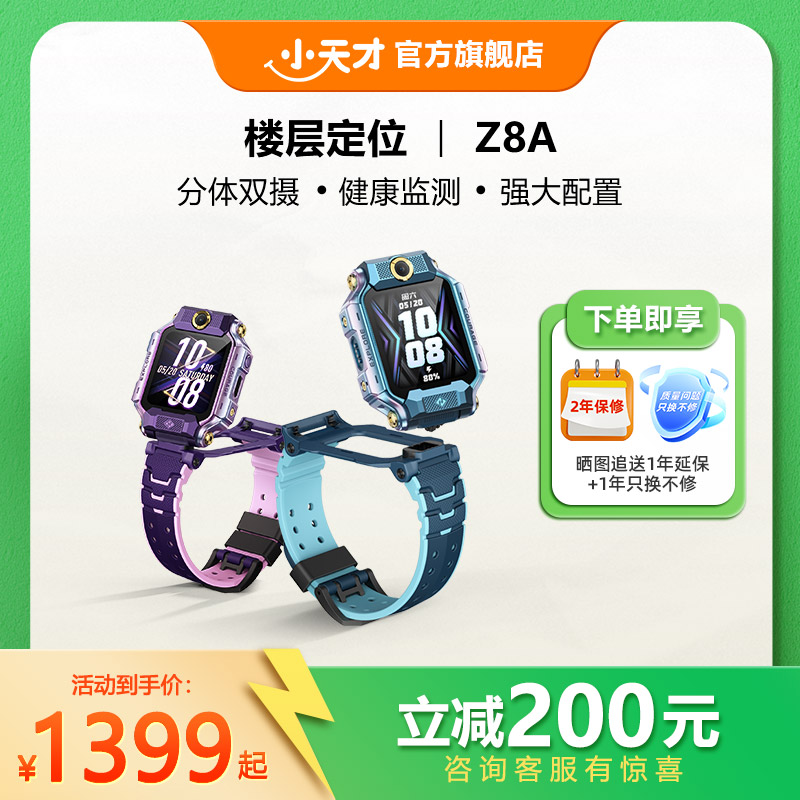 小天才电话手表Z8A楼层定位