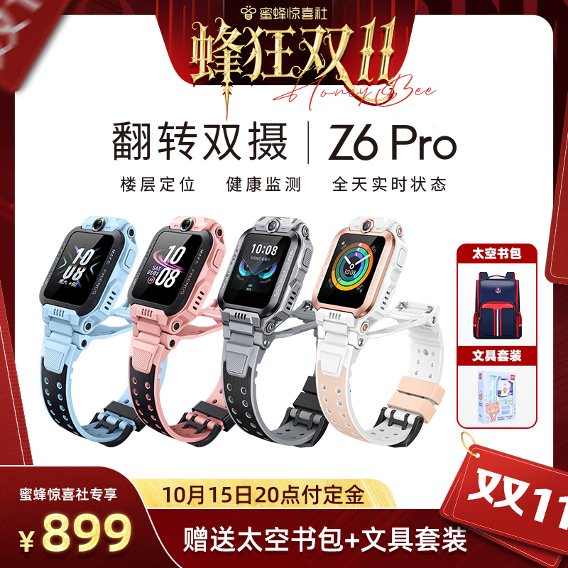 【蜂狂双11】小天才电话手表Z6Pro/Z6Pro少年版楼层定位儿童4G网通初中生翻转双摄视频国补