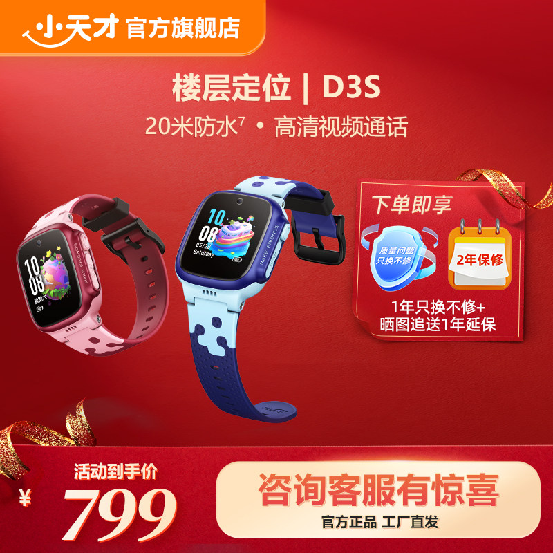 【顺丰配送】小天才电话手表D3S儿童智能电话手表小学初中生男女孩高精度楼层定位防水视频通话